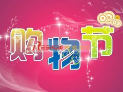2017中(zhōng)國（貴陽）新春年貨購物(wù)節